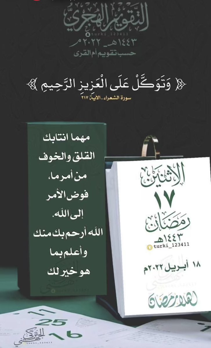 aar7787's tweet photo. #١٧رمضان_١٤٤٣ 

الحياة تذهبُ وتبقى الباقِياتُ الصّالحاتُ : سُبحان الله والحمدلله ولا إله إلا الله والله أكبر ولاحول ولا قوة إلا بالله.
🌹صباح الخير🌹 https://t.co/Gbv6O348WT