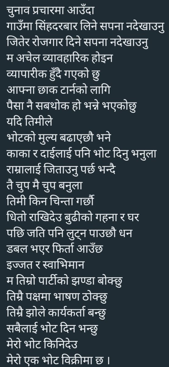 DahalTbd's tweet photo. courtesy: the rightful poet

कस्को रचना हो कुन्नि ?
चुनावले रंगिएको मुलुकमा एक पटक बाँड्न मन लाग्यो। https://t.co/aXb6YDt2CS