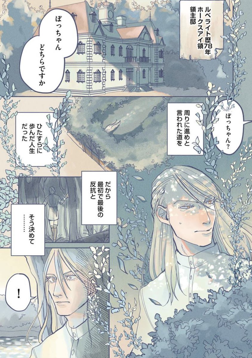 💎bijou(ビジュー)💎
第1話&2話が各書店で配信開始しました。

堅物領主の息子×軟派な画家

燃えるような初恋、
懐かしいまでのド直球で王道ロマンチックな物語です。
ぜひお楽しみください🧚‍♀️

💎kindle:https://t.co/TXaVrNJg1d
💎Renta!:https://t.co/Mn5XxsDm2g
etc... 