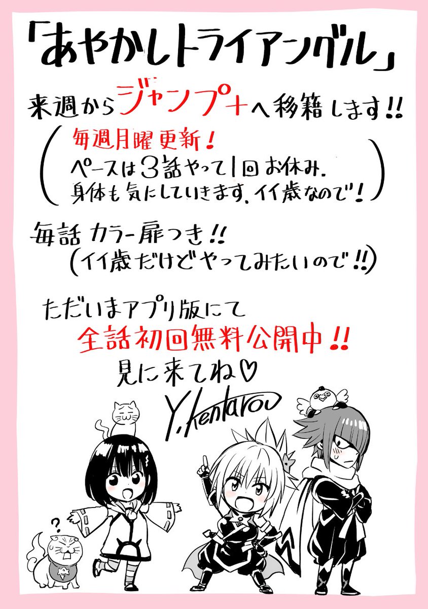 ジャンプ本誌で掲載禁止に あやトラ は打ち切りかそれとも まいじつエンタ