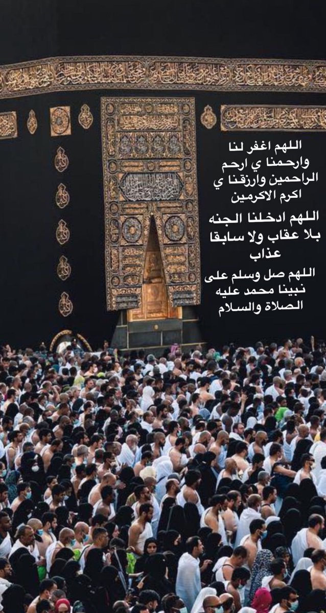 #الكعبة_المشرفة #مكة اللهم ارحمني وأغفر لي وارزقني 🤍