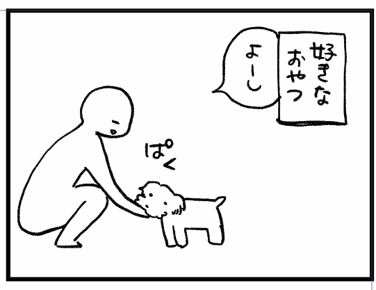 とらないのに… 