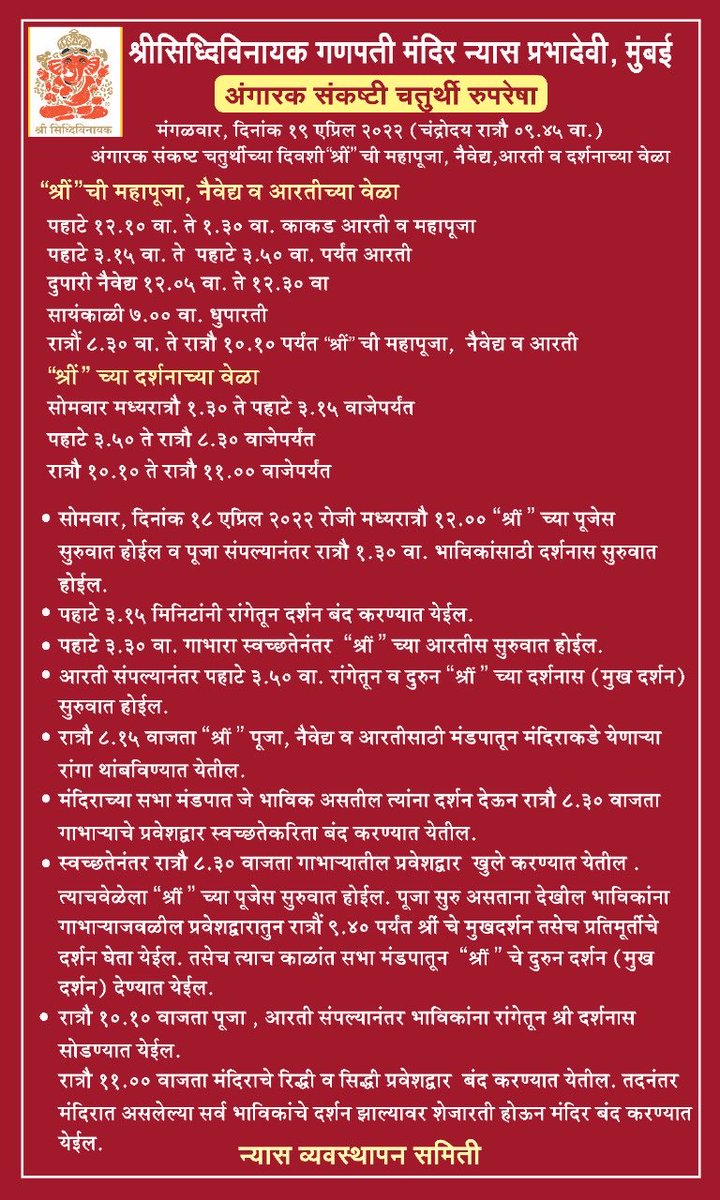 अंगारक  संकष्टी  चतुर्थी. मंगळवार  दिनांक. १९/०४/२०२२
