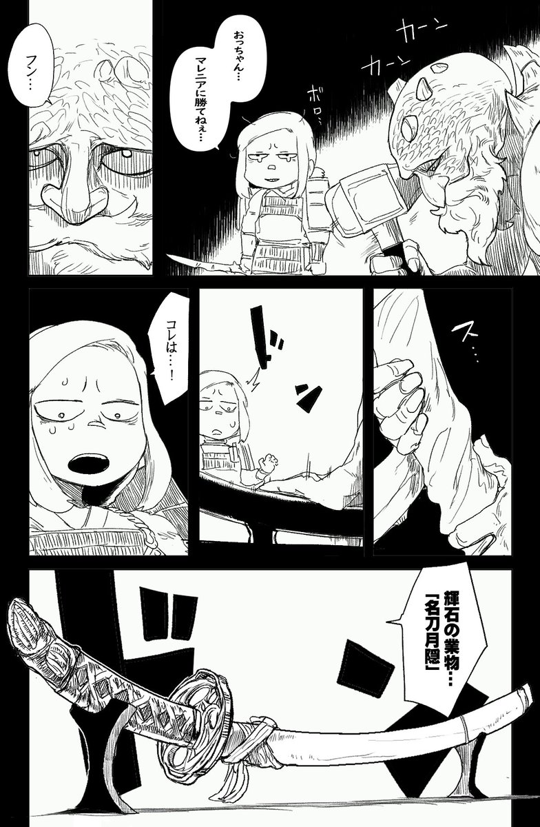 エルデン日記～激闘マレニアへの反撃 