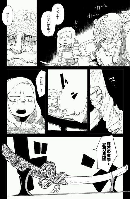 エルデン日記～激闘マレニアへの反撃 