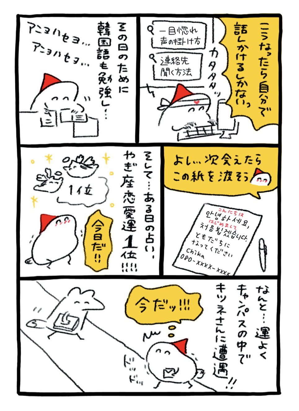 טוויטר 週末北欧部 בטוויטר 今回の 世界ともだち部 は 一目惚れからはじまった友情の話 おまけ よく使う韓国語リアクション T Co Er2v2ubpv6 T Co Xerri6uxlu