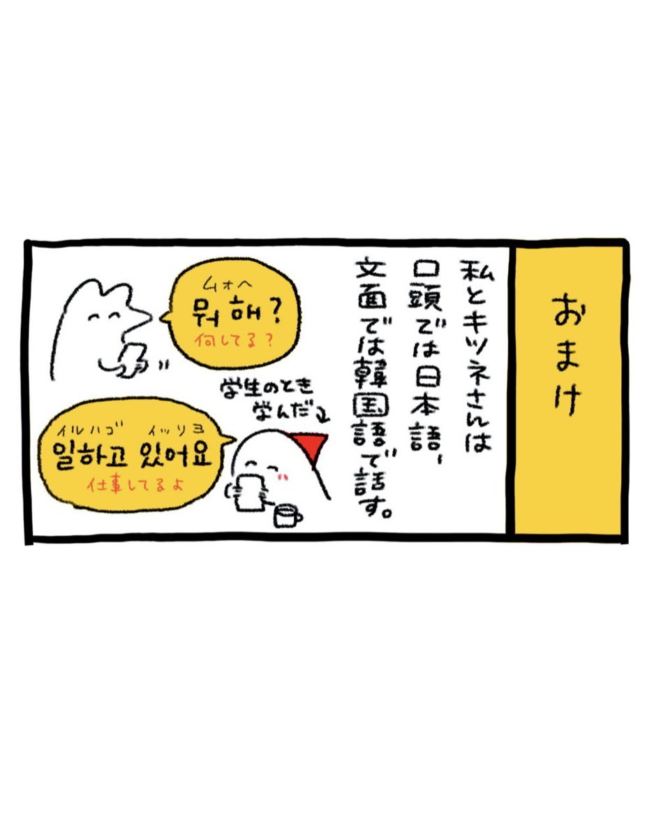 טוויטר 週末北欧部 בטוויטר 今回の 世界ともだち部 は 一目惚れからはじまった友情の話 おまけ よく使う韓国語リアクション T Co Er2v2ubpv6 T Co Xerri6uxlu