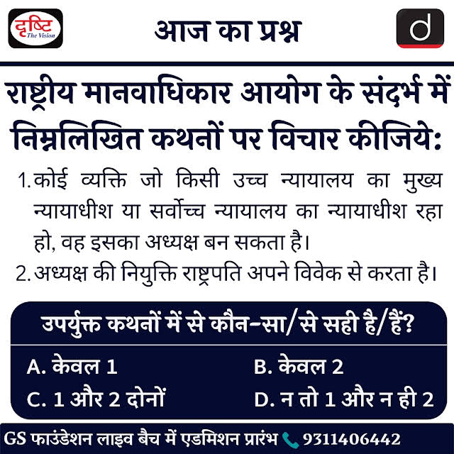 drishtiias's tweet photo. आज का सवाल (18-04-2022)
👉आप कमेंट्स के माध्यम से इस प्रश्न का जवाब ज़रूर दें। हम कल इस सवाल का जवाब इसी पोस्ट के नीचे कमेंट बॉक्स में देंगे।
वेबसाइट टेस्ट लिंक: https://t.co/vPMZMGDBwT
#CurrentAffairs #NationalInternationalCurrentUpdate #Quiz #IAS #UPSC #PSC #DrishtiIA https://t.co/o9cKuJvsVy