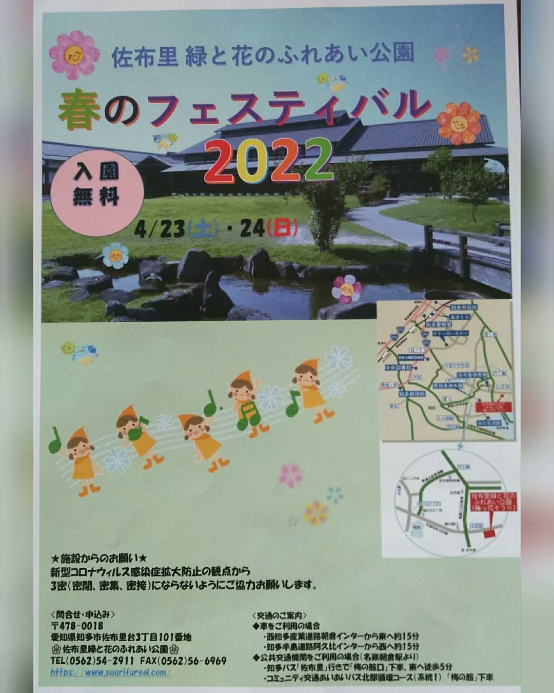 佐布里緑と花のふれあい公園 いよいよ今週末が フェスティバルです 皆様お越しくださいませ フェスティバル 春 佐布里 知多市 イベント T Co Gwrrspi3gb Twitter 佐布里緑と花のふれあい公園 いよいよ今週末が フェスティバルです 皆様お越しくださいませ フェスティバル 春 佐布里 知多市 イベント T Co Gwrrspi3gb Twitter