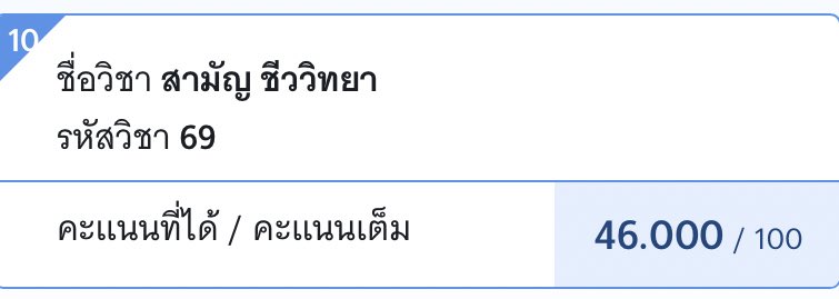 24sNov___'s tweet photo. แจก 46฿ ค่ะ คะแนนเกินคาดเพราะเราอ่านแค่อาทิตย์ก่อนสอบ ㅜㅡㅜ #dek65 https://t.co/YHiSft4Zw4
