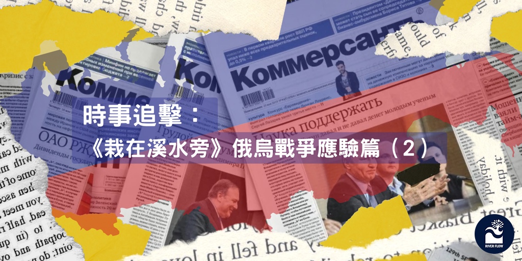 NewsVision4794's tweet photo. 時事追擊：《栽在溪水旁》俄烏戰爭應驗篇（2）

https://t.co/tW7f7DpKyF

#RussiaUkraineWar #Russian #russia #Ukraine️ #UkraineRussiaWar #Planetx #Nibiru @EU_Commission @Europarl_EN @EUinHKandMO #WW3 @NATO #NATO https://t.co/qtaD8VgaQG