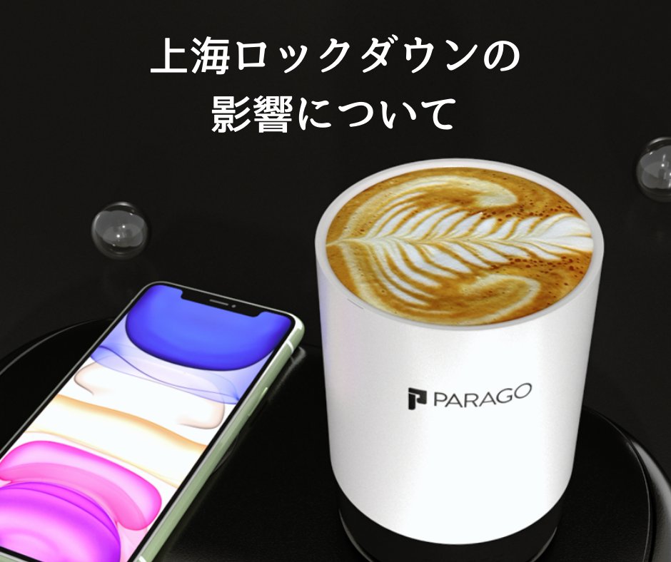 ParagoJP's tweet photo. 昨今の国際情勢と上海ロックダウンの影響で工場の生産について遅れが生じております。
ご支援いただいた皆様にご不便をおかけしてしまい大変申し訳ございません。
少しでも早くお届けさせていただけるよう引き続き尽力させていただきますので、今しばらくお待ちいただければ幸いでございます。 https://t.co/dXcDkAlDuN