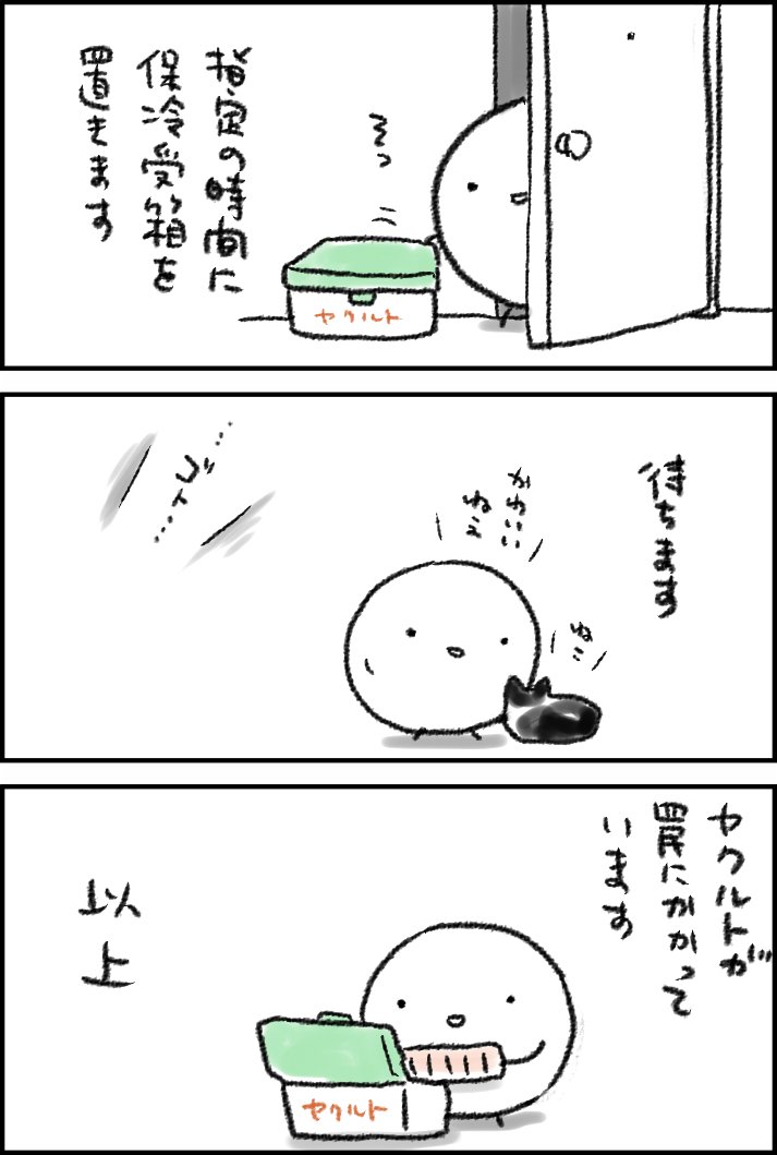 非対面の方がいいかな~と思って、在宅なんですけど保冷受箱使って受け取ってるので、実はまだ売人のおねえさんを見たことがない…
お世話になっております…おねえさん…(超エアリプ) https://t.co/R28RuYawB9