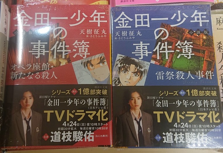 紀伊國屋書店徳島店 地獄の業火に焼かれながら それでも天国に憧れる オペラ座の怪人 を読んだことがなくても皆このセリフを言える世代の店長です いよいよ今週末からドラマスタート 主演はなにわ男子の道枝駿佑くん 食い入るように見ていた