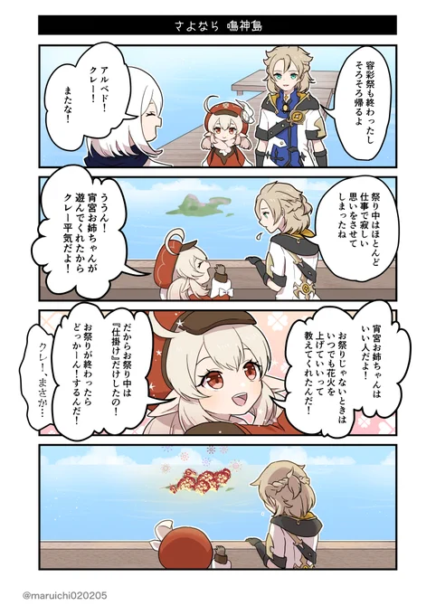 爆発オチなんてサイテー! #原神 