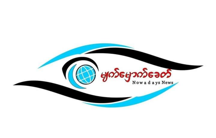 Junta threatened with loudspeaker to civilians in Monywa, Sagaing Division today, that they will be beaten with whips if they find anyone leaving outside for a man in 3 times, a woman in 2 times, and a child in 1 time according to locals.

#2022Apr18Coup
#WhatsHappeningInMyanmar