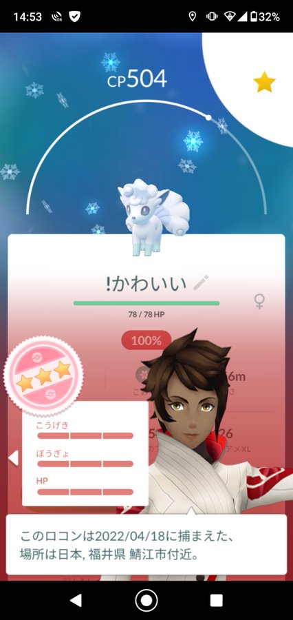ポケモンgo アローラロコンの入手方法まとめ 色違いの出現確率についても ポケモン情報調査隊