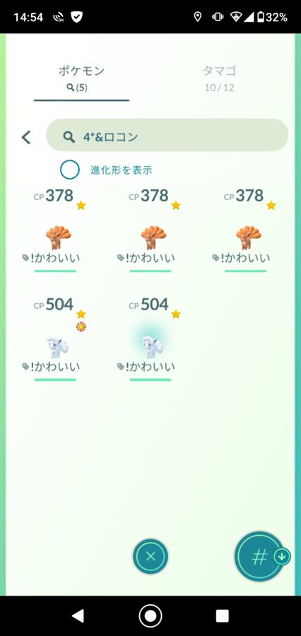 ポケモンgo アローラロコンの入手方法まとめ 色違いの出現確率についても ポケモン情報調査隊