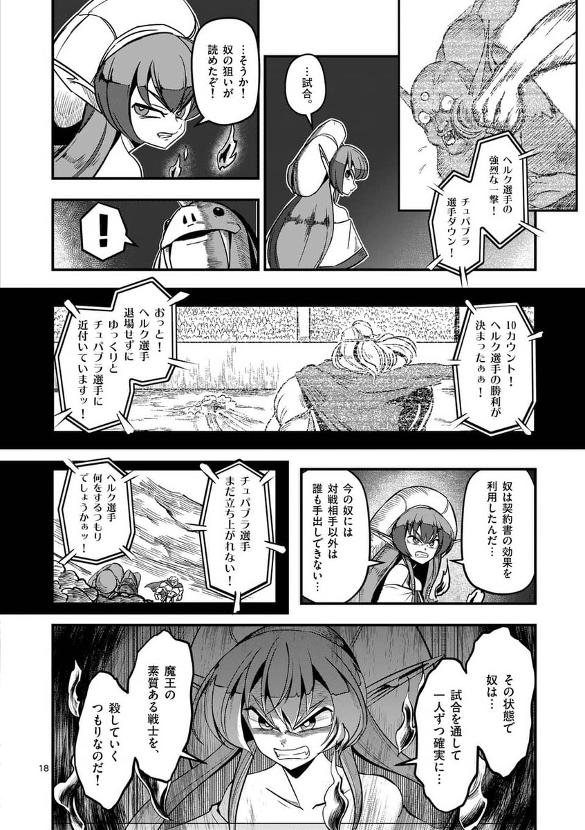 漫画 人類最強勇者と魔族赤毛少女の熱い友情を描いた名作 Helck ヘルク 17年完結 に今年大きな動きが Togetter