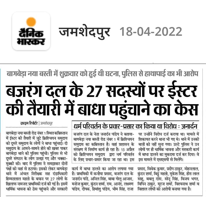 VHPJSR's tweet photo. जमशेदपुर जिला प्रशासन,झारखंड सरकार के दबाव में हिन्दुओं पर एकतरफा मुकदमा कर दिखा दिया कि हिन्दू विरोधी है, मंदिर कि जमीन पर प्रशासन के देख रेख में कब्रिस्तान का निर्माण किया गया और उल्टा हिंदुओं पर केस @drskj01 @Jsr_police @DCEastSinghbhum @DIGKOLHAN @dasraghubar @mpbidyutmahato https://t.co/0PjDmfyXhj