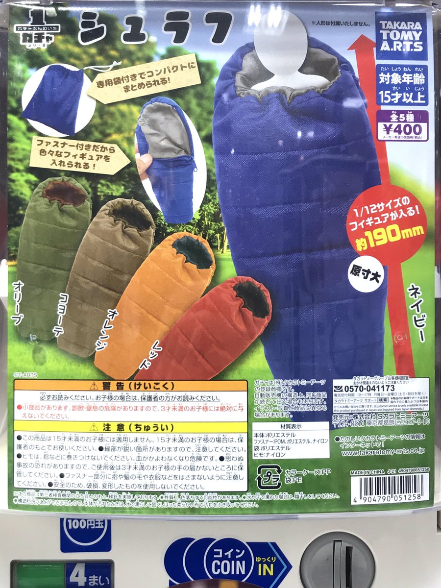 #C-plaノクティプラザ 1ビル店【公式】 on Twitter: "#シープラ ⭐️スタッフおすすめ⭐️ キャンプギアマスコット ゆらゆら焚き火ライト コールマン キャンプグッズマスコット ガチャぶんのいちシリーズ シュラフ #Jドリーム #三日月うさぎ #コールマン ... ガチャぶんのいちシリーズ シュラフ コヨーテ フィギュア寝袋