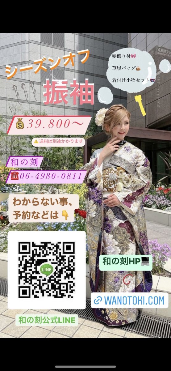 株式会社和の刻 tweet media