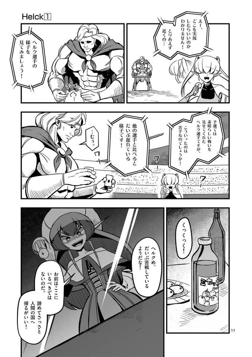 漫画 人類最強勇者と魔族赤毛少女の熱い友情を描いた名作 Helck ヘルク 17年完結 に今年大きな動きが Togetter