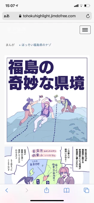 福島県の盲腸県境のことを知ったのもこの漫画だった 