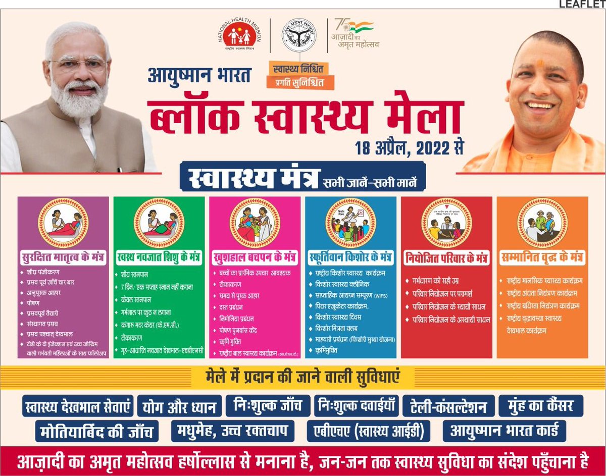 nhm_up's tweet photo. As part of the #AzadiKaAmritMahotsav, #BlockHealthMelas are to be organized in all the blocks of every district across the state between April 18-22, 2022 for all residents.
#HealthForAll

@nhm_up @MoHFW_INDIA @mansukhmandviya @brajeshpathakup @CMOfficeUP @InfoDeptUP https://t.co/WKJFTMbplb