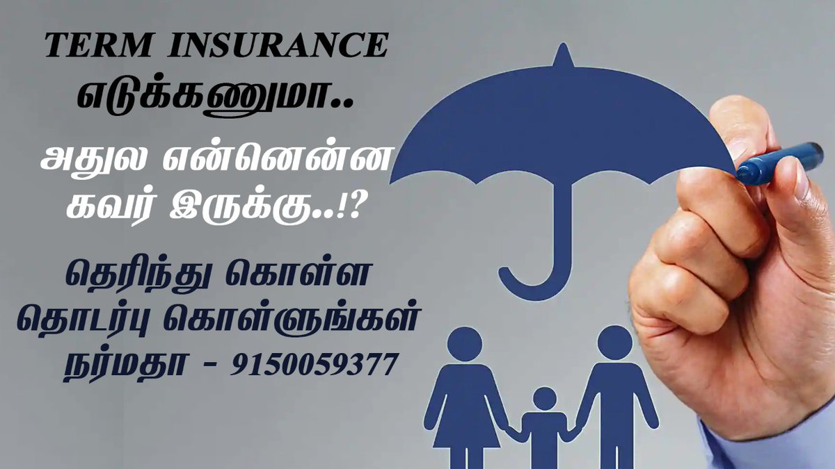 PechuMoney's tweet photo. உங்களுக்கு Term Insurance எடுக்கணுமா.. அதுல என்னென்ன கவர் இருக்கு..மேலும் விவரங்களுக்கு இணைப்பை க்ளிக் செய்யவும்..!!
https://t.co/tvJ4XOHrP5
#TermInsurance #MonthlyPremium #AccidentalDeathBenefit #MoneyBackPolicy #FaceValue #MedicalTest #EndowmentPolicy #CriticalIllness https://t.co/uh61tHGQJv