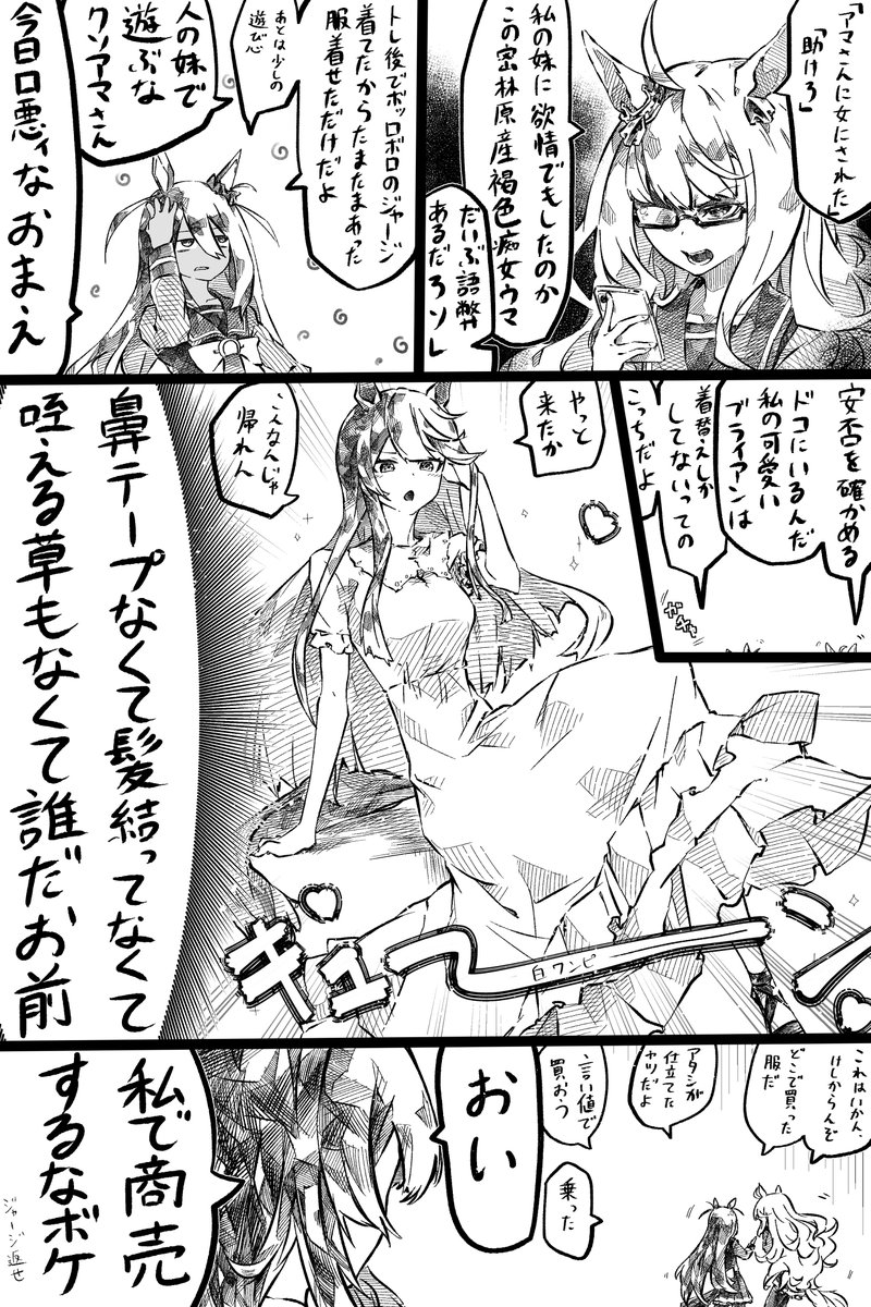 ウマ娘 ただの黒髪女子と化すナリブ 