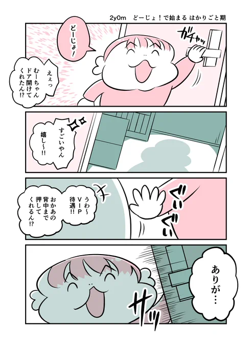 2y0m どーじょ!で始まる はかりごと期 