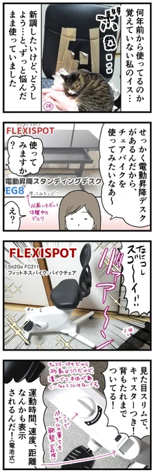 FLEXISPOT  さんのチェアバイク使ってみました!思ったよりコンパクトで、本当に静か!椅子の高さや前後も調整できます。これで脱・エコノミー症候群してやる!公式サイトはコチラ↓ 