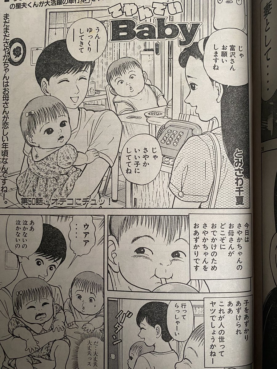 てやんでいBaBy」 自我をもつ赤ん坊が主人公なのだが、どうやら中身が