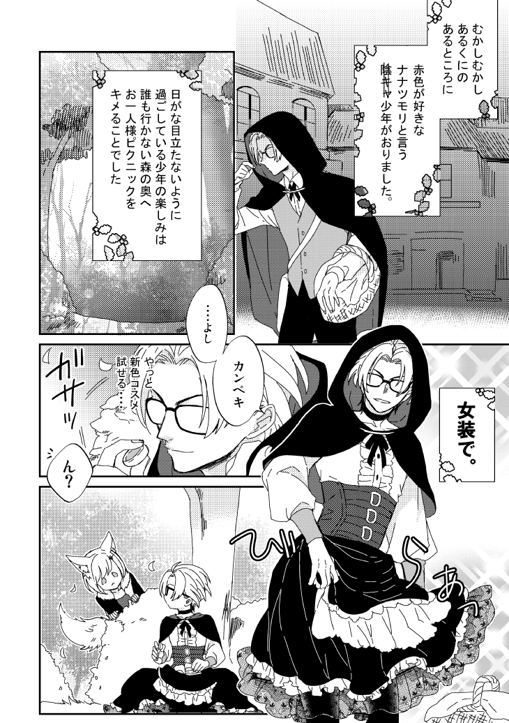 GS4/七マリ⑤】

※七ツ森のままで始終女装してます。

赤ずきちゃんパロ。
Nanaバージョンだと配役逆かな。 https://t.co/S1ueMk2YEZ 