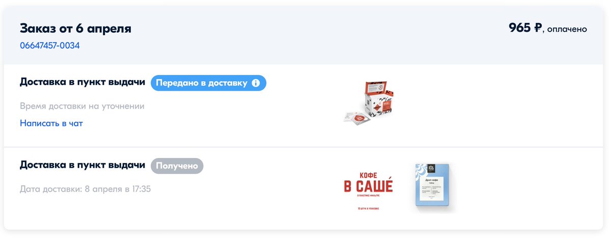 Дорогой <a href="/ozon_ru/">OZON</a> а сколько вам нужно дней на “уточнение времени доставки”?

А то изначально обещали 9-го апреля доставить, а потом молча поменяли статус на вот такой интересный, без пушей, email-ов или чего-то ещё. Хорошо хоть сам вспомнил, что не всё забрал из того заказа.