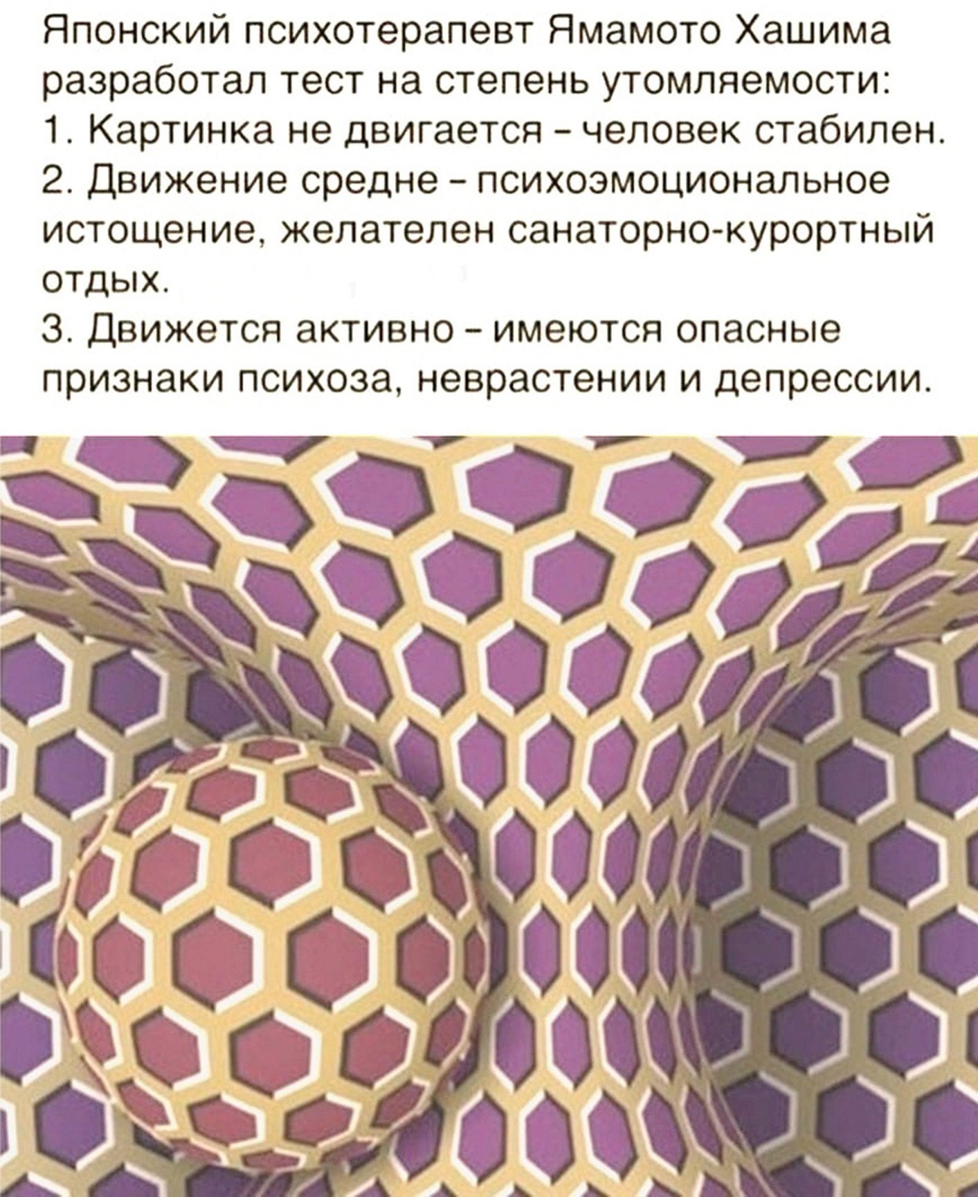 Тест на усталость Ямамото Хашима