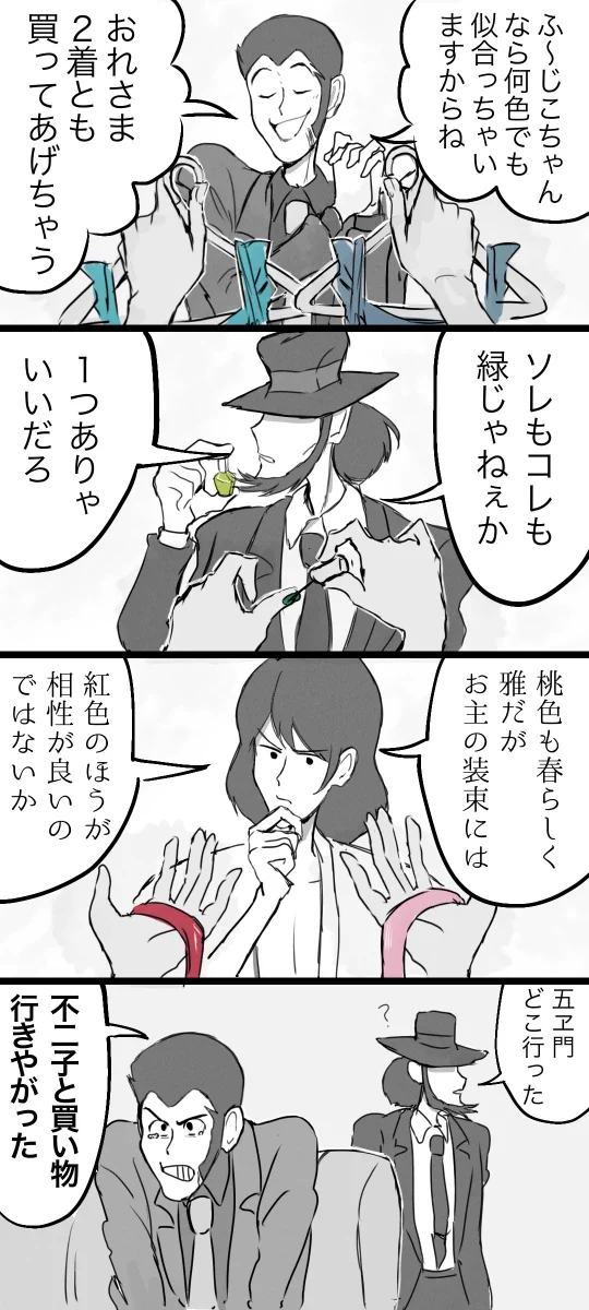 ルパン三世のキャラで分かる女が求める男！！一番楽しくショッピングできるのは？？