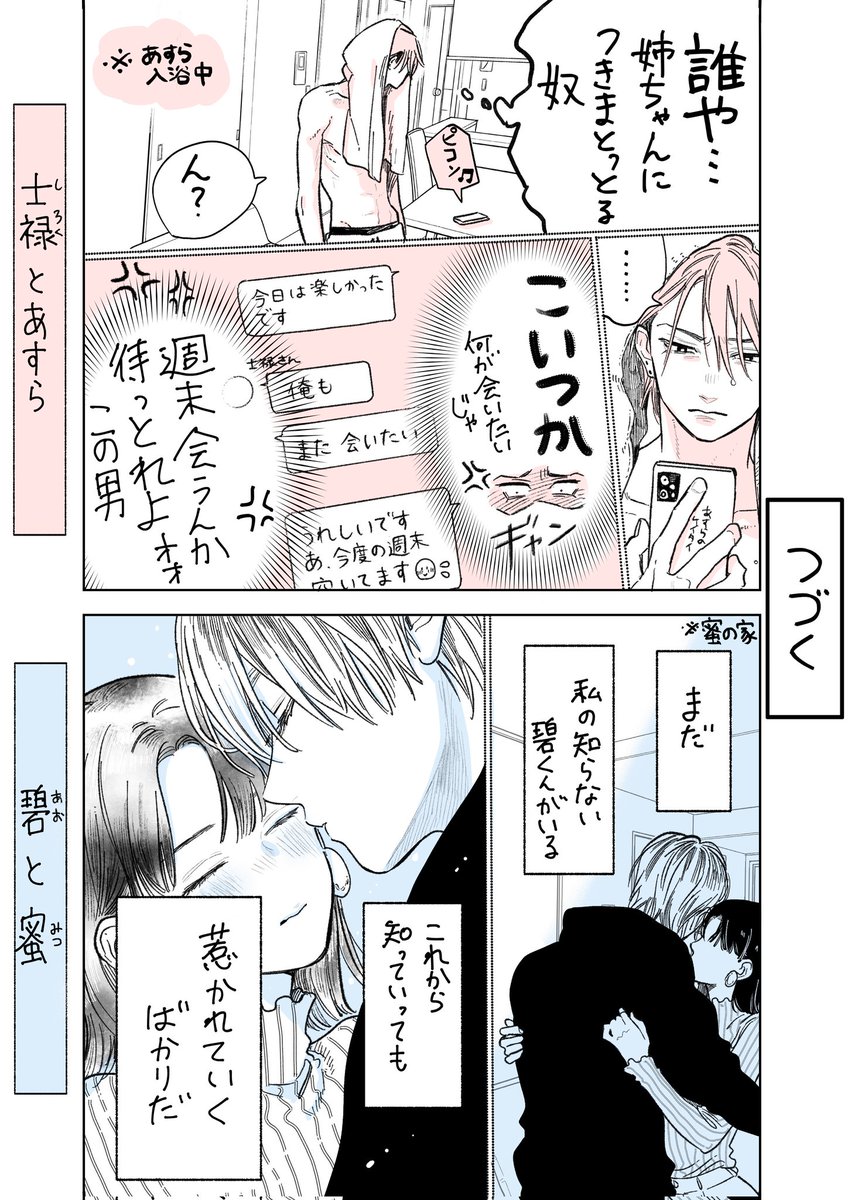 1ページ漫画 37話目
#上カプ下カプ

遅くなりました💦
続きはまた明日ꪔ̤ 