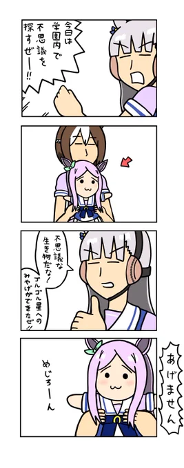 めじろーん⭐︎マックちゃんその2
#ウマ娘 