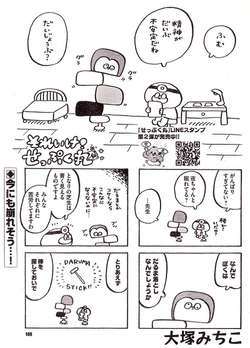 だるま落としのトッシーくん🥳🥳🥳 