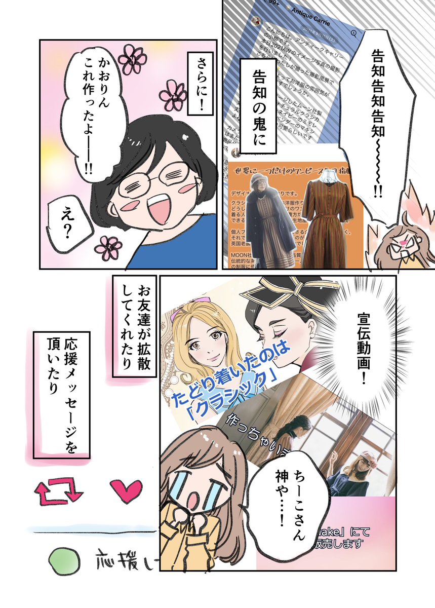 アラフォー漫画家がファッションデザイナーを目指す話 第23話
makuakeで応援購入してもらうまで 2/2
#漫画が読めるハッシュタグ
#エッセイ漫画 #コミックエッセイ
