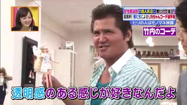 竹内力さんのリカちゃんコーデ選手権！センスありすぎ！！