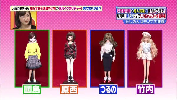 竹内力さんのリカちゃんコーデ選手権！センスありすぎ！！