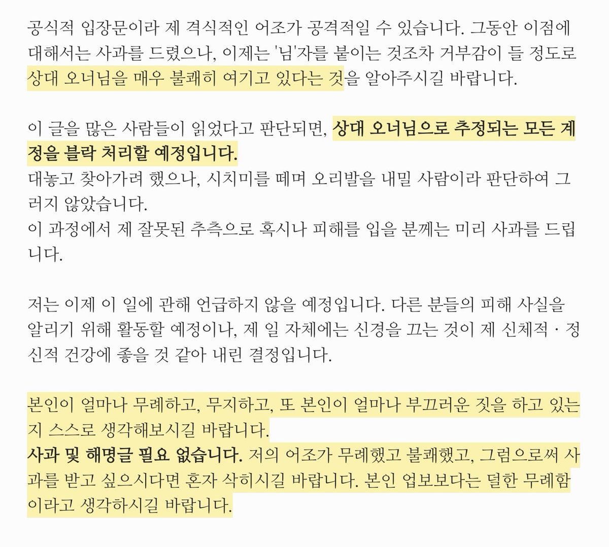 CLOUD_OBORO's tweet photo. 안녕하세요. 시라쿠모 오보로 오너입니다.
긴 글과 함께, 그동안 감사하고 죄송했다는 말 전합니다.

글의 당사자분께서는 어느 계정까지 블락되었나 확인하시고, 다수의 피해자 분들이 얼마나 ���고 봐주고 계시는지 체감하시길 바랍니다. https://t.co/zcgzBHLMr2