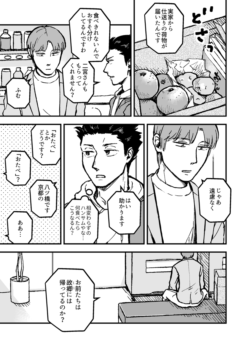 【5/3超吾が手新刊】
二宮+生駒(CP要素なし)/本文5ページ折本/100円
生駒の実家からの仕送りの荷物を二宮におすそ分けする話。
東二スペースでの頒布です。ご興味あれば是非お立ち寄りください。 