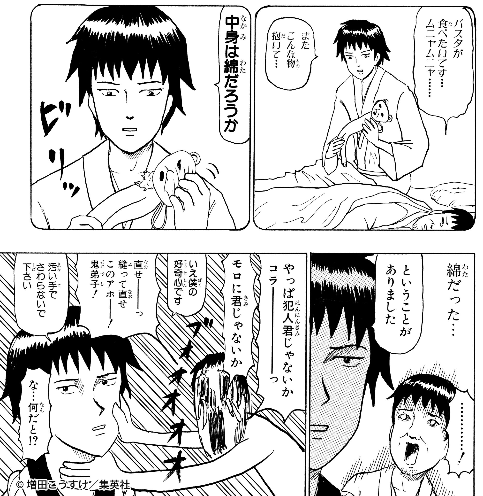 ギャグマンガ日和』中身は綿だろうか…綿だった