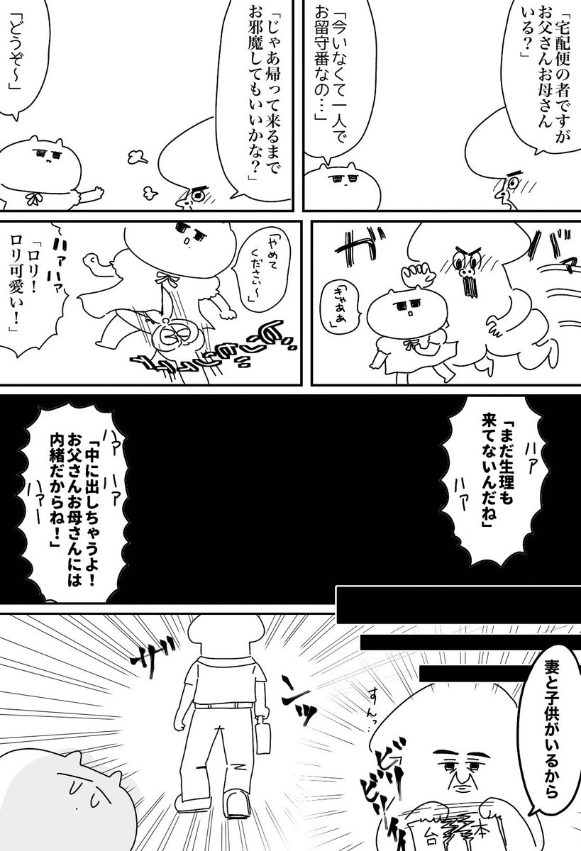 フォロワーさんの体験談(匿名さん)
※漫画冒頭に入れ忘れました 