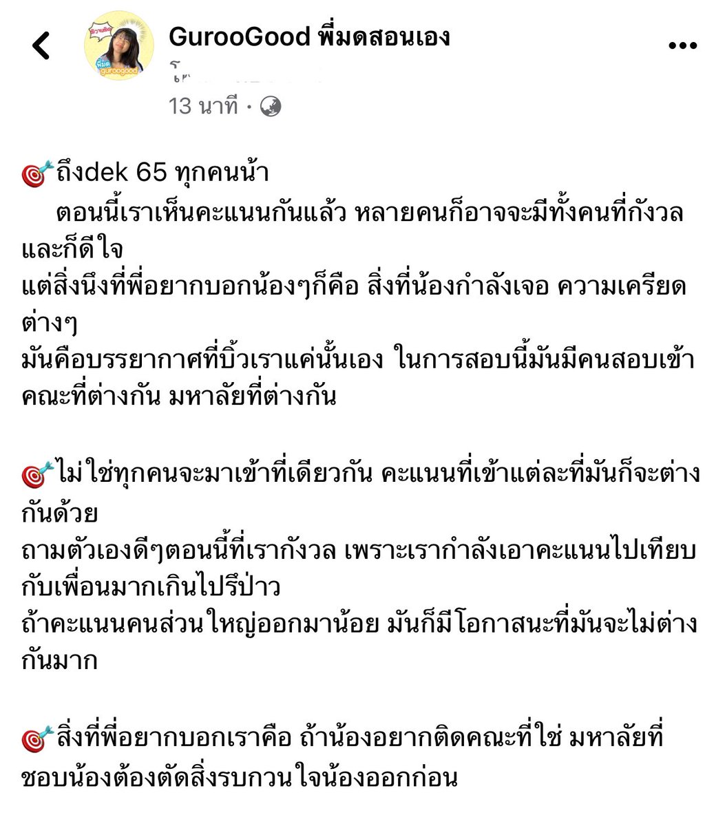 guroogood's tweet photo. 🎯ถึงdek 65 ทุกคนน้า

ทริคในการจัดอันดับมหาลัย
📌อันดับแรกๆ เลือกสิ่งที่เราชอบทั้งคณะ ทั้งมหาลัย
📌อันดับกลางๆ เลือกคณะที่ใช่ เงื่อนไขเราผ่าน “เกณฑ์ปัจจุบัน”
📌อันดับหลังๆ อาจจะเลือกคณะที่ใช่จริง แต่มหาลัยไม่ใช่เลย หรือ เลือกคณะสำรองลงมาก็ได้นะ

อย่าเขว้กับบรรยากาศนะน้อง สู้ๆๆนะ https://t.co/RnxlZIXaOq