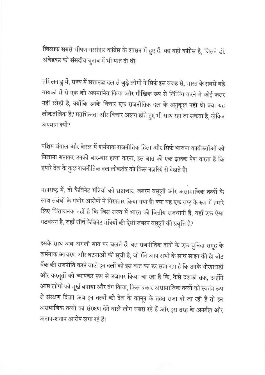 Santosh Kumar Sharma (@santosh56963303) on Twitter photo <a href="/BJP4India/">BJP</a> के राष्ट्रीय अध्यक्ष माननीय श्री <a href="/JPNadda/">Jagat Prakash Nadda</a>. जी का समस्त देशवासियों के नाम संदेश।
जरूर पढ़ें... <a href="/BJP4Jharkhand/">BJP JHARKHAND</a> <a href="/BJYMinJH/">BJYM Jharkhand</a> <a href="/Bjp4Ramgarh/">BJP RAMGARH</a> <a href="/BJP4HZB/">BJP Hazaribagh</a> <a href="/ItRamgarh/">BJP IT Cell Ramgarh District</a> @BJYM_RAMGARH <a href="/BjymHazaribag/">BJYM HAZARIBAG</a> <a href="/BJP4India/">BJP</a> के राष्ट्रीय अध्यक्ष माननीय श्री <a href="/JPNadda/">Jagat Prakash Nadda</a>. जी का समस्त देशवासियों के नाम संदेश।
जरूर पढ़ें... <a href="/BJP4Jharkhand/">BJP JHARKHAND</a> <a href="/BJYMinJH/">BJYM Jharkhand</a> <a href="/Bjp4Ramgarh/">BJP RAMGARH</a> <a href="/BJP4HZB/">BJP Hazaribagh</a> <a href="/ItRamgarh/">BJP IT Cell Ramgarh District</a> @BJYM_RAMGARH <a href="/BjymHazaribag/">BJYM HAZARIBAG</a>